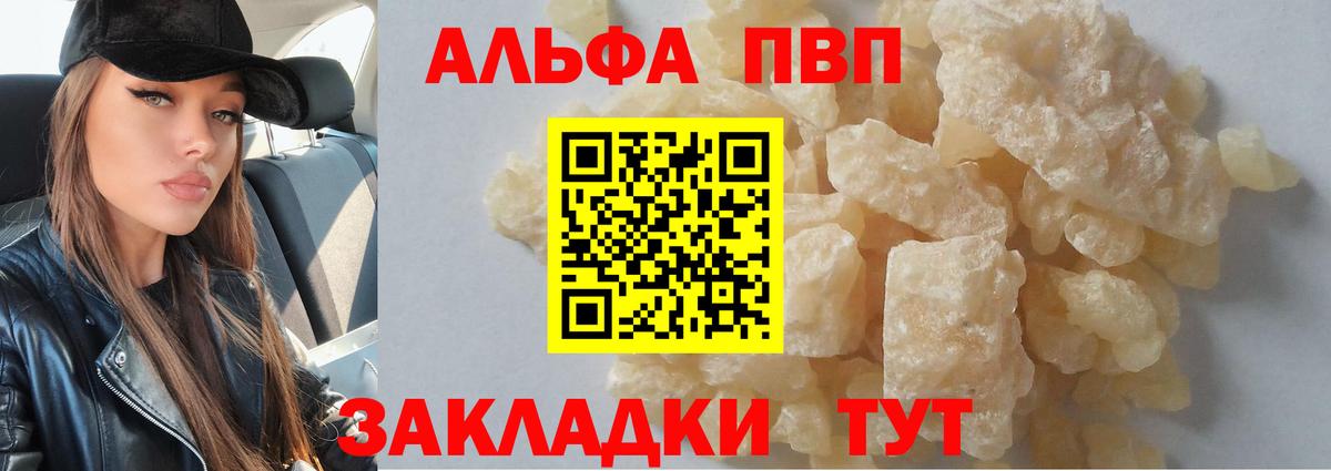 Альфа ПВП VHQ Первоуральск