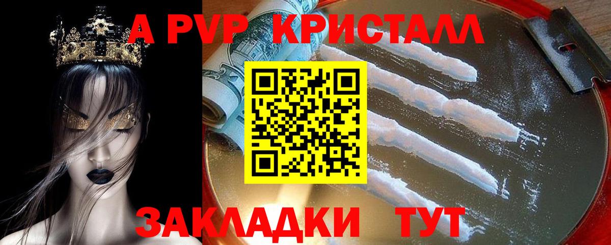 Альфа ПВП крисы CK  APVP крисы CK  Вход с VPN  Первоуральск 