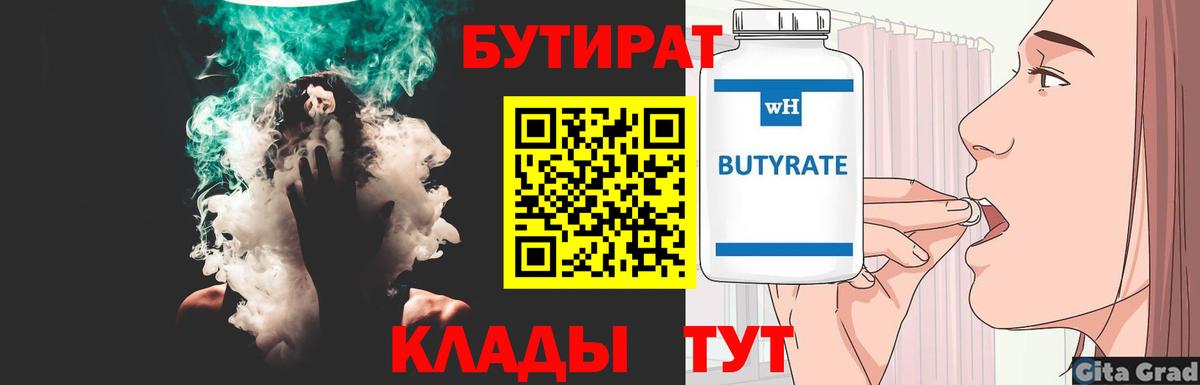 БУТИРАТ оксана Первоуральск