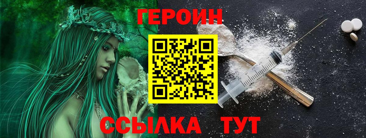 ГЕРОИН VHQ  Вход с VPN  ГЕРОИН  Первоуральск 