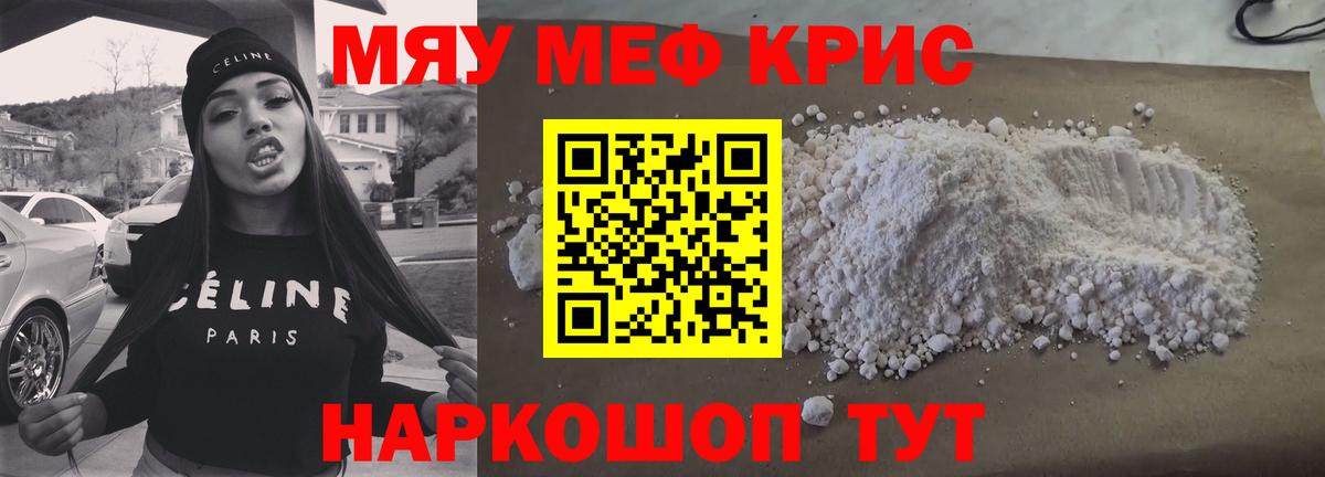 Меф мяу мяу  Первоуральск