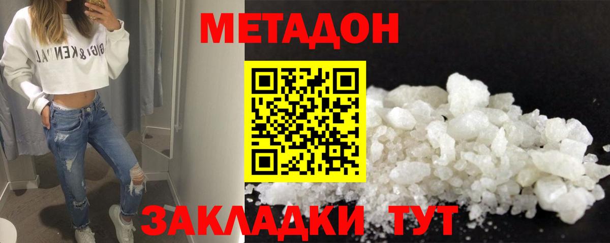 МЕТАДОН кристалл  МЕТАДОН кристалл  Первоуральск  Вход с VPN 